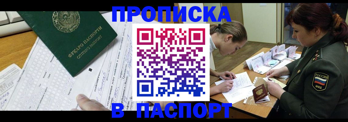 прописка паспорт в Лебедяни