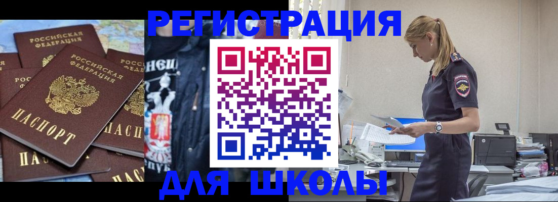 регистрация для школы в Лебедяни